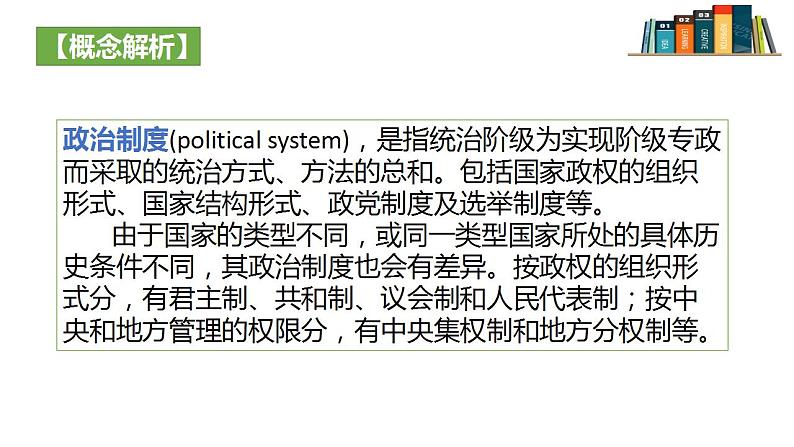 2022-2023学年统编版（2019）高中历史选择性必修1第1课 中国古代政治制度的形成与发展 课件02