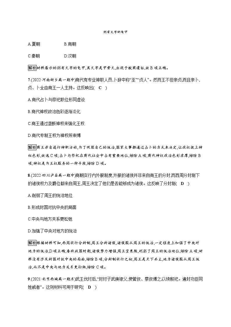 部编版高中历史必修《中外历史纲要》上册第1课中华文明的起源与早期国家作业含答案03