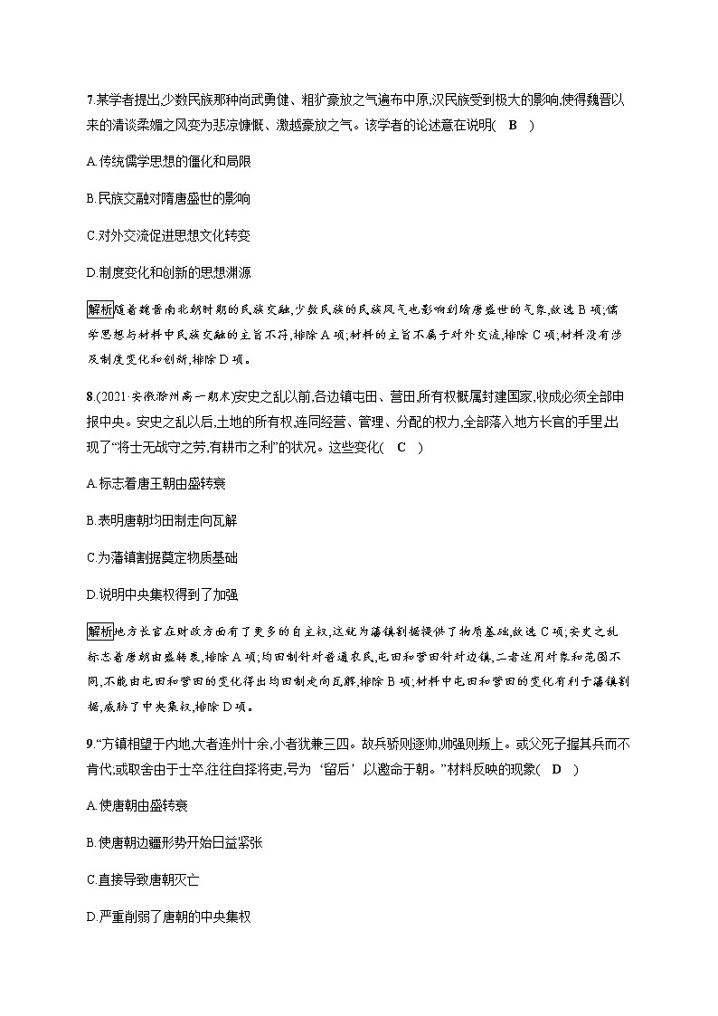 部编版高中历史必修《中外历史纲要》上册第6课从隋唐盛世到五代十国作业含答案第3页