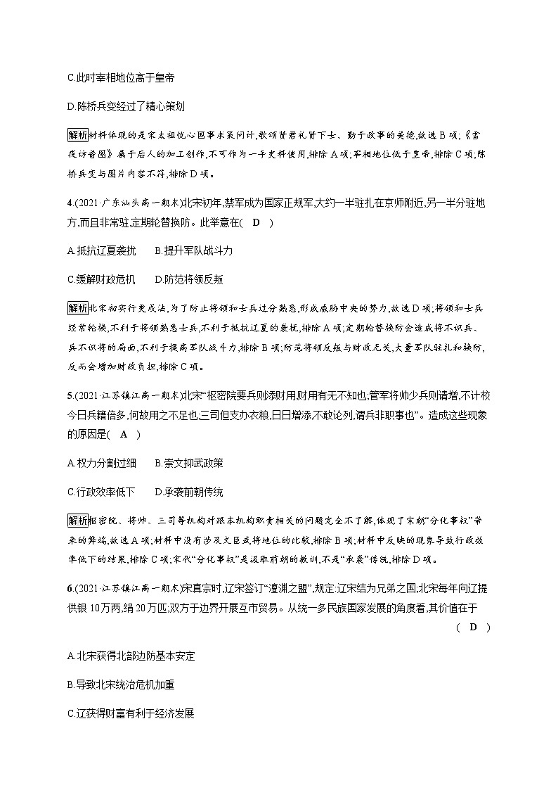 部编版高中历史必修《中外历史纲要》上册第9课两宋的政治和军事作业含答案02