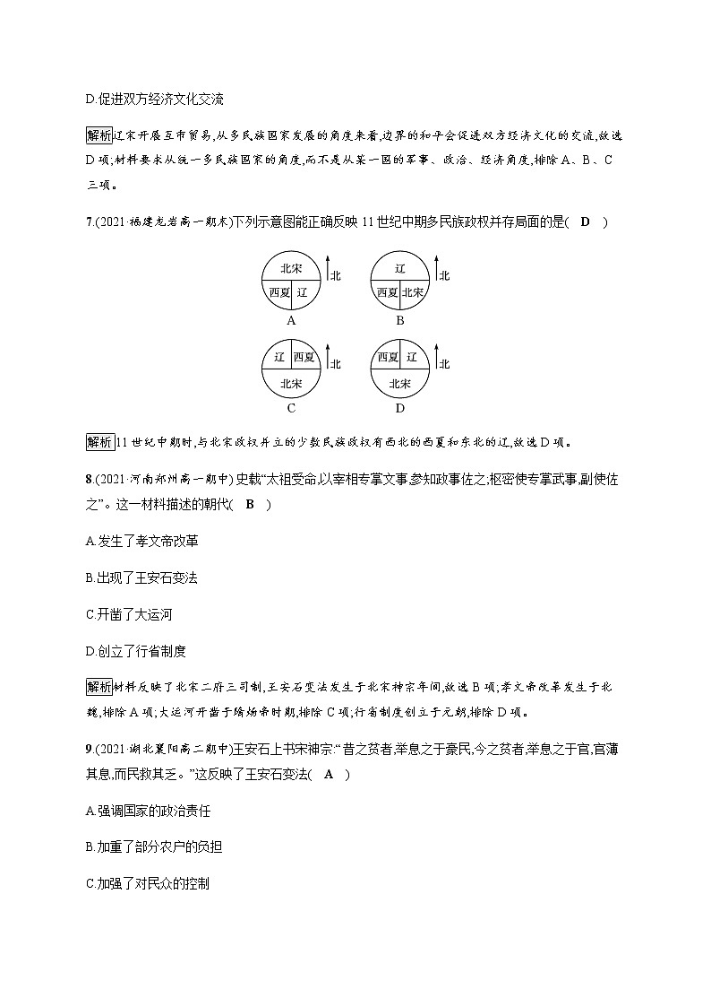 部编版高中历史必修《中外历史纲要》上册第9课两宋的政治和军事作业含答案03