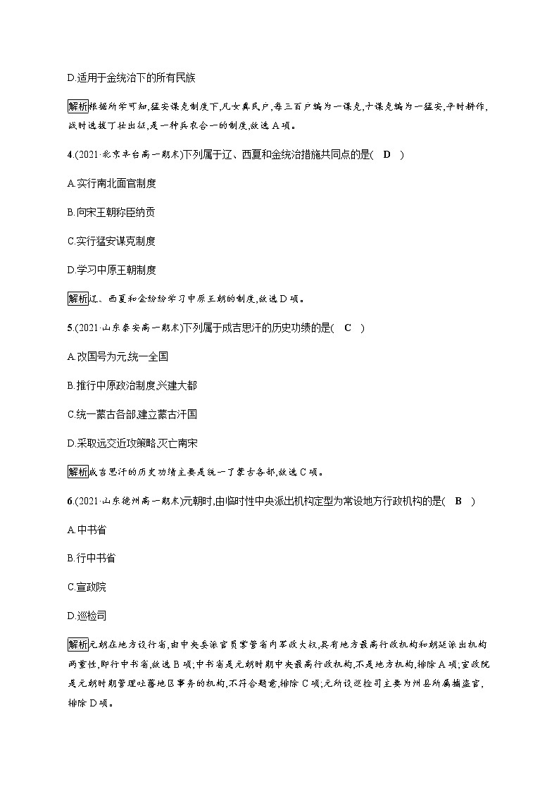 部编版高中历史必修《中外历史纲要》上册第10课辽夏金元的统治作业含答案02