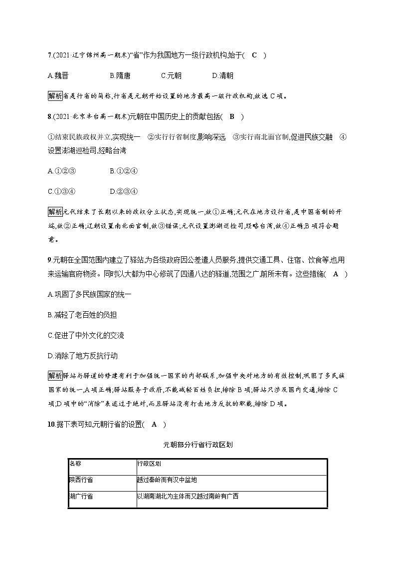 部编版高中历史必修《中外历史纲要》上册第10课辽夏金元的统治作业含答案03