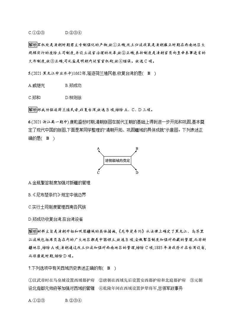 部编版高中历史必修《中外历史纲要》上册第14课清朝前中期的鼎盛与危机作业含答案02