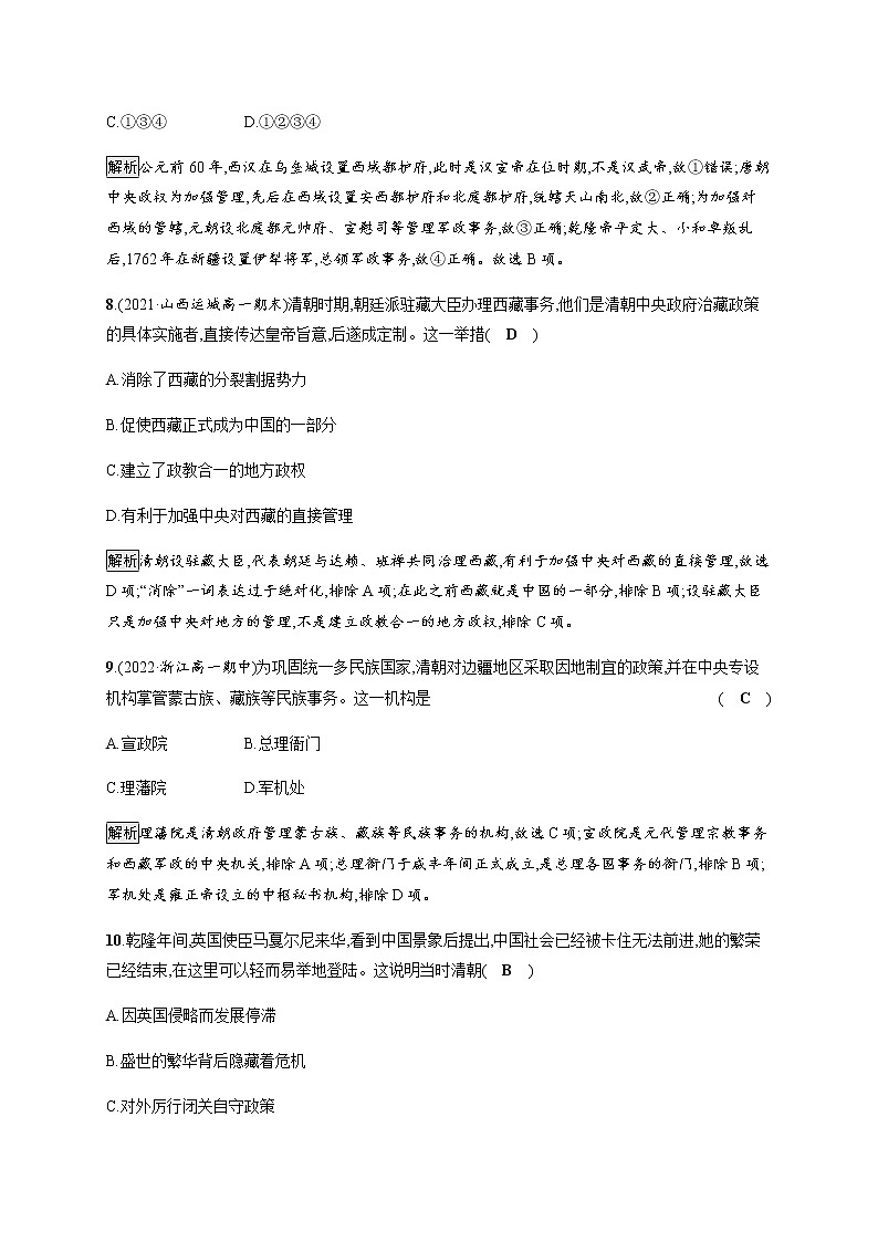 部编版高中历史必修《中外历史纲要》上册第14课清朝前中期的鼎盛与危机作业含答案03
