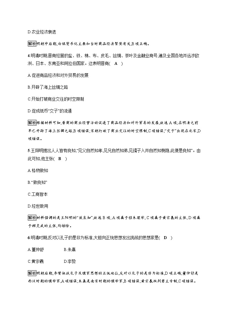 部编版高中历史必修《中外历史纲要》上册第15课明至清中叶的经济与文化作业含答案02