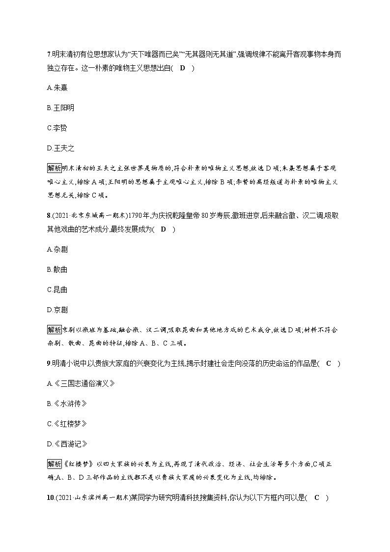部编版高中历史必修《中外历史纲要》上册第15课明至清中叶的经济与文化作业含答案03