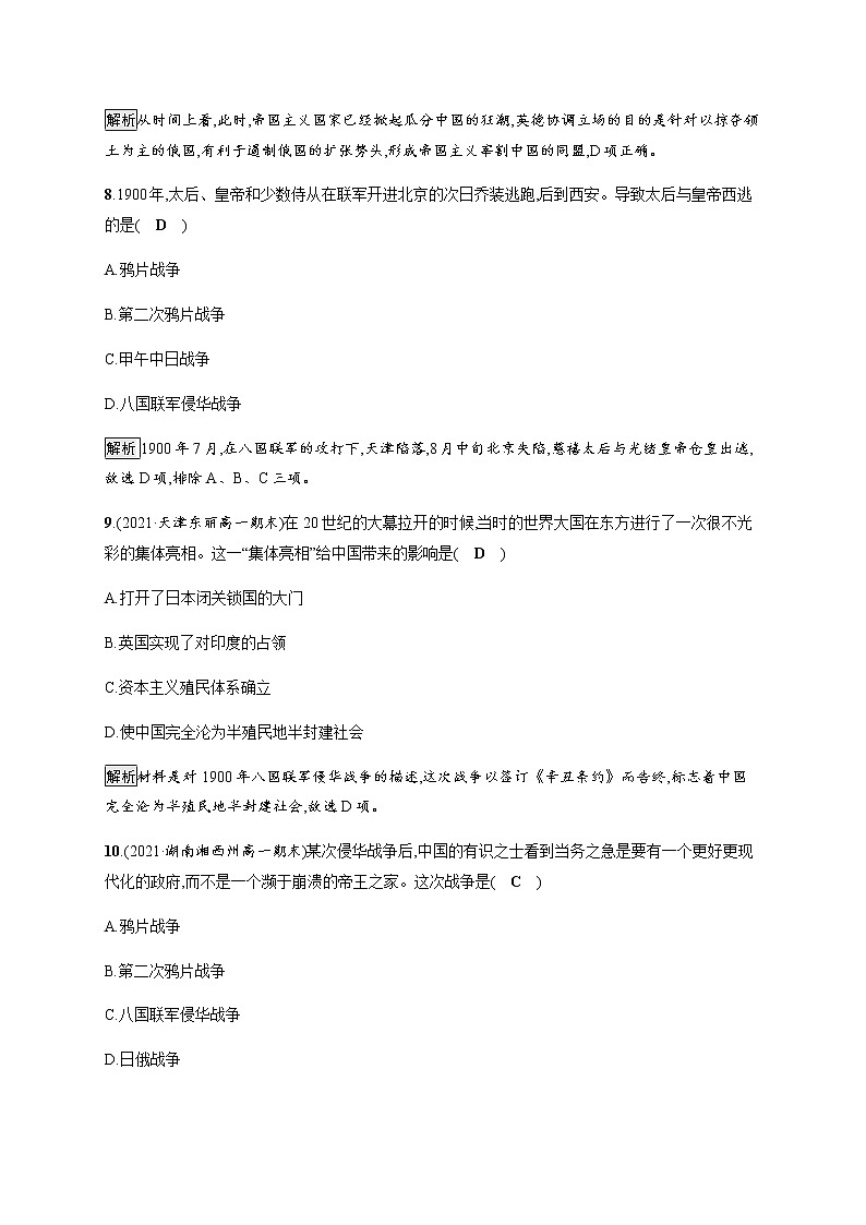 部编版高中历史必修《中外历史纲要》上册第18课挽救民族危亡的斗争作业含答案第3页