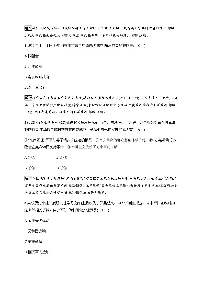 部编版高中历史必修《中外历史纲要》上册第19课辛亥革命作业含答案02