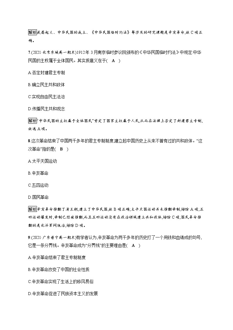 部编版高中历史必修《中外历史纲要》上册第19课辛亥革命作业含答案03