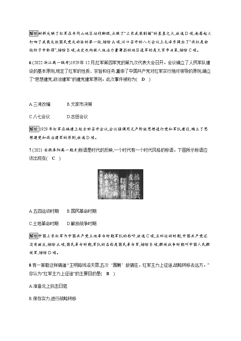 部编版高中历史必修《中外历史纲要》上册第22课南京国民政府的统治和中国共产党开辟革命新道路作业含答案第3页