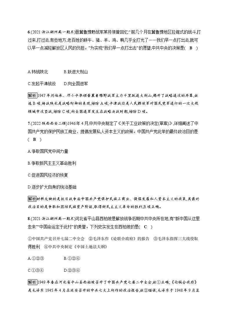 部编版高中历史必修《中外历史纲要》上册第25课人民解放战争作业含答案03