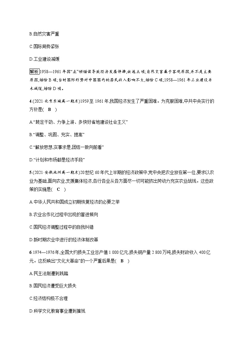 部编版高中历史必修《中外历史纲要》上册第27课社会主义建设在探索中曲折发展作业含答案第2页
