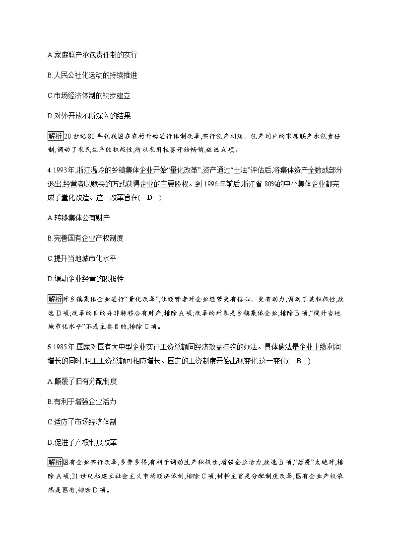 部编版高中历史必修《中外历史纲要》上册第28课中国特色社会主义道路的开辟与发展作业含答案02