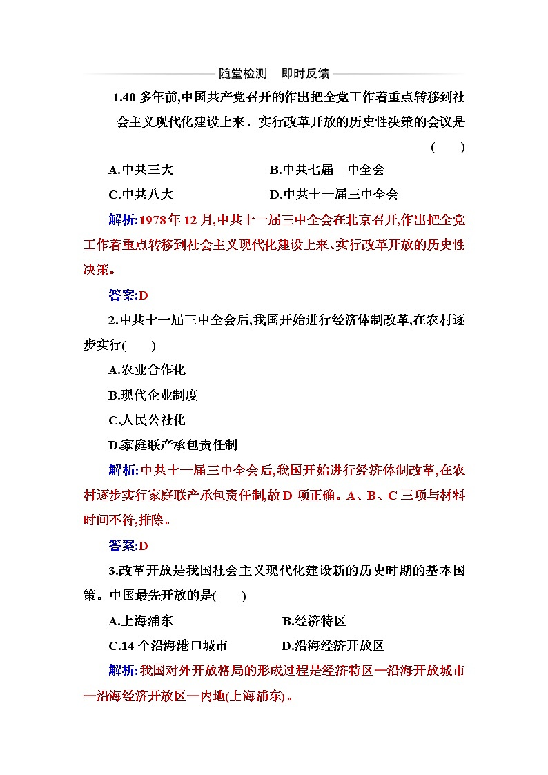部编版高中历史必修中外历史纲要(上)第28课中国特色社会主义道路的开辟与发展作业含答案01