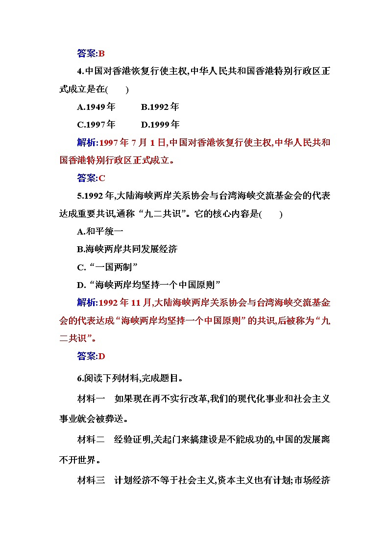 部编版高中历史必修中外历史纲要(上)第28课中国特色社会主义道路的开辟与发展作业含答案02