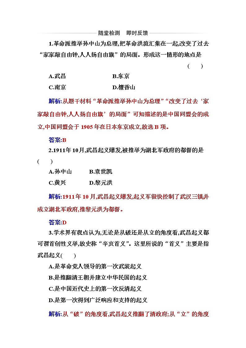 部编版高中历史必修中外历史纲要(上)第19课辛亥革命作业含答案01