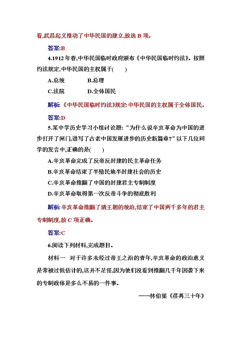 部编版高中历史必修中外历史纲要(上)第19课辛亥革命作业含答案02