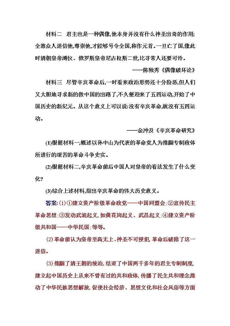 部编版高中历史必修中外历史纲要(上)第19课辛亥革命作业含答案03