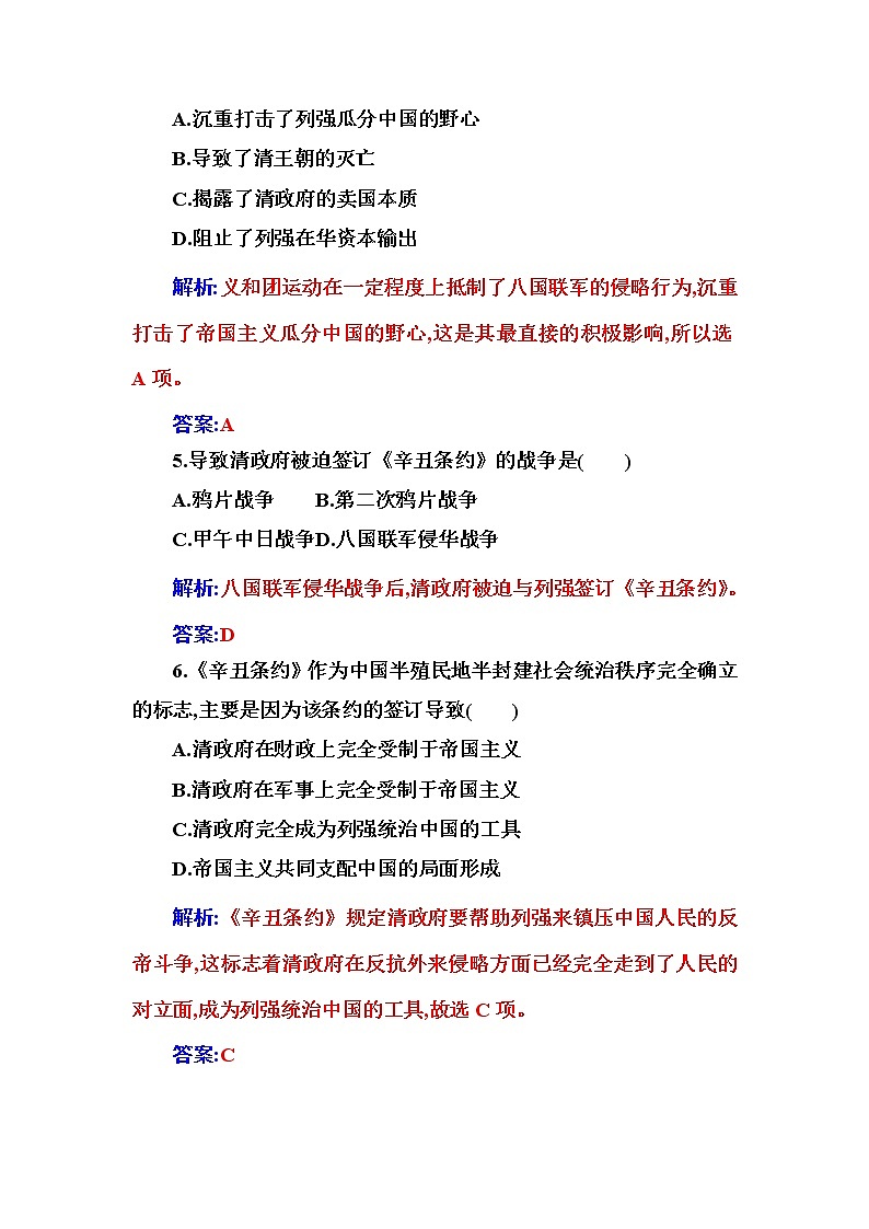 部编版高中历史必修中外历史纲要(上)第18课挽救民族危亡的斗争作业含答案第2页