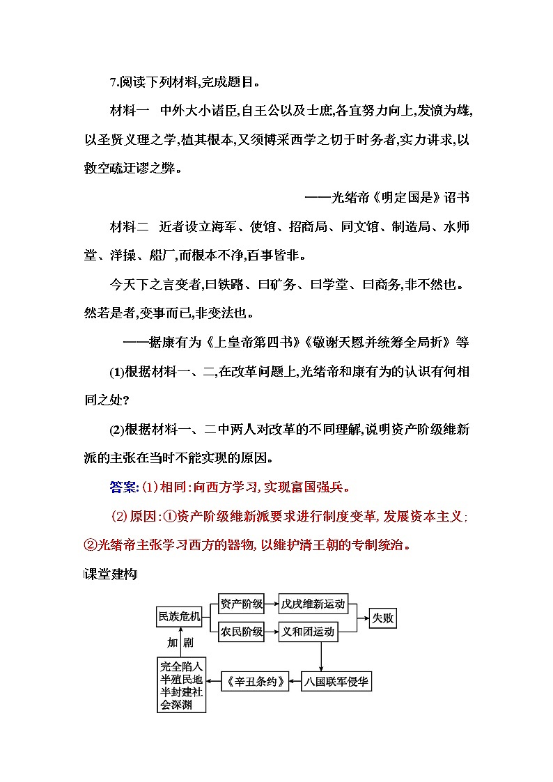 部编版高中历史必修中外历史纲要(上)第18课挽救民族危亡的斗争作业含答案第3页