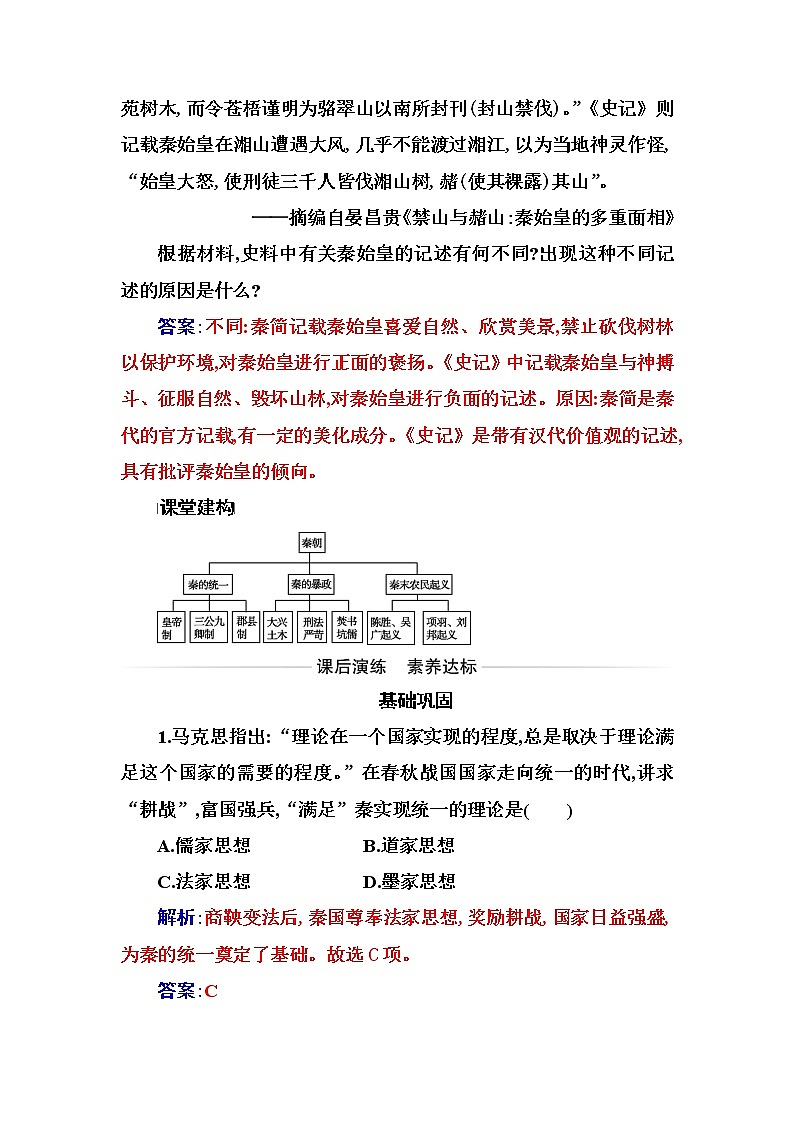 部编版高中历史必修中外历史纲要(上)第3课秦统一多民族封建国家的建立作业含答案03