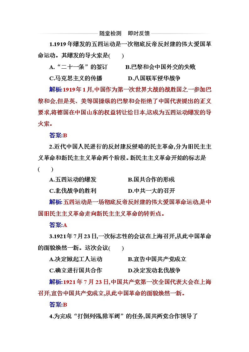 部编版高中历史必修中外历史纲要(上)第21课五四运动与中国共产党的诞生作业含答案01