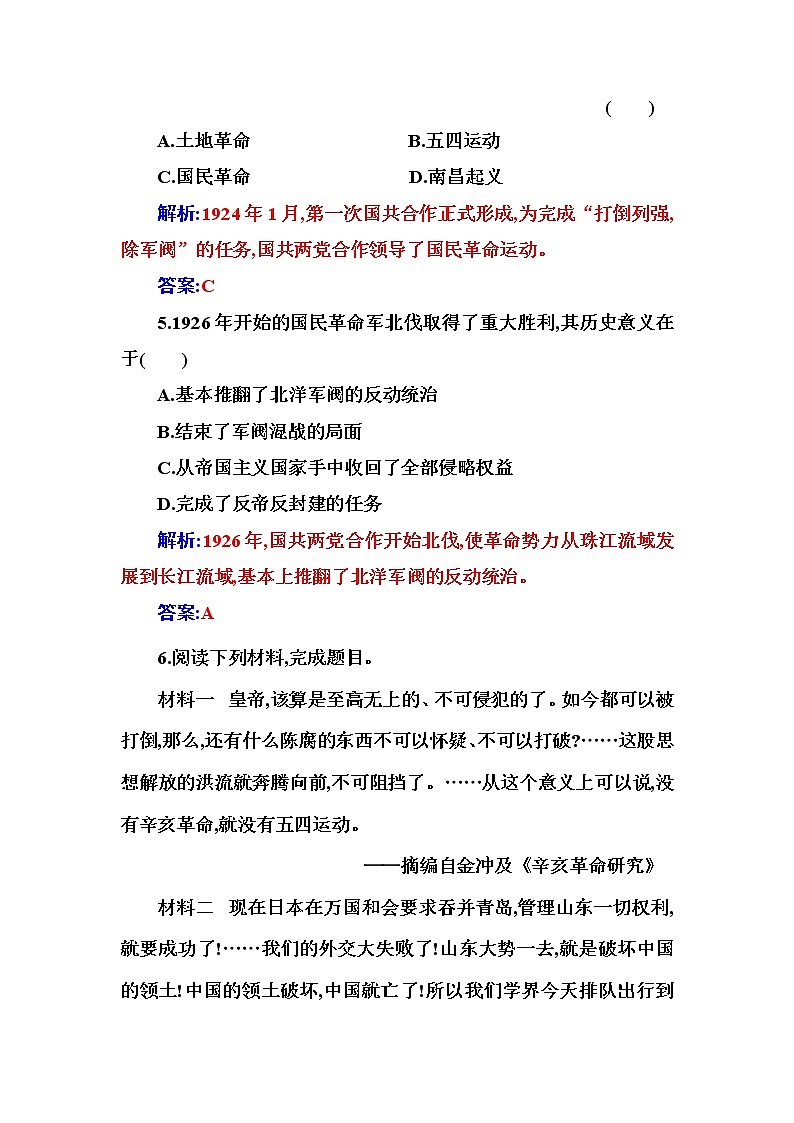 部编版高中历史必修中外历史纲要(上)第21课五四运动与中国共产党的诞生作业含答案02