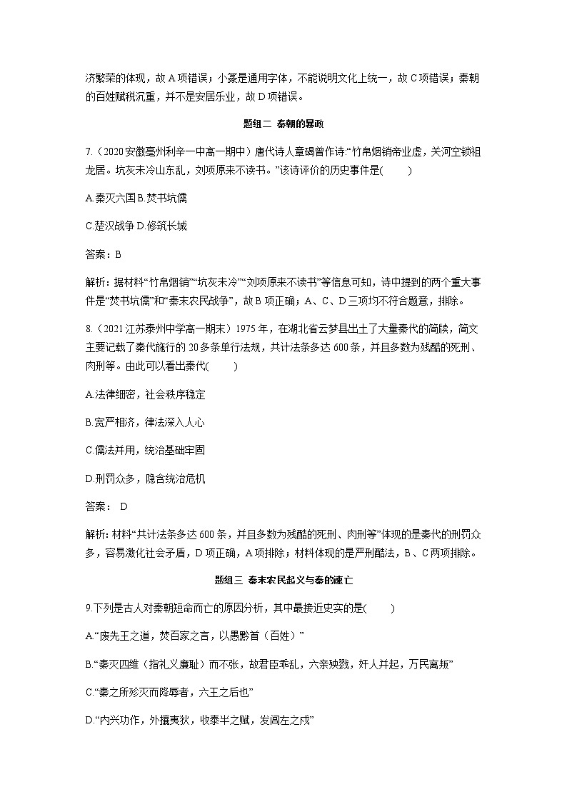 部编版高中历史必修《中外历史纲要》上册第3课秦统一多民族封建国家的建立作业03