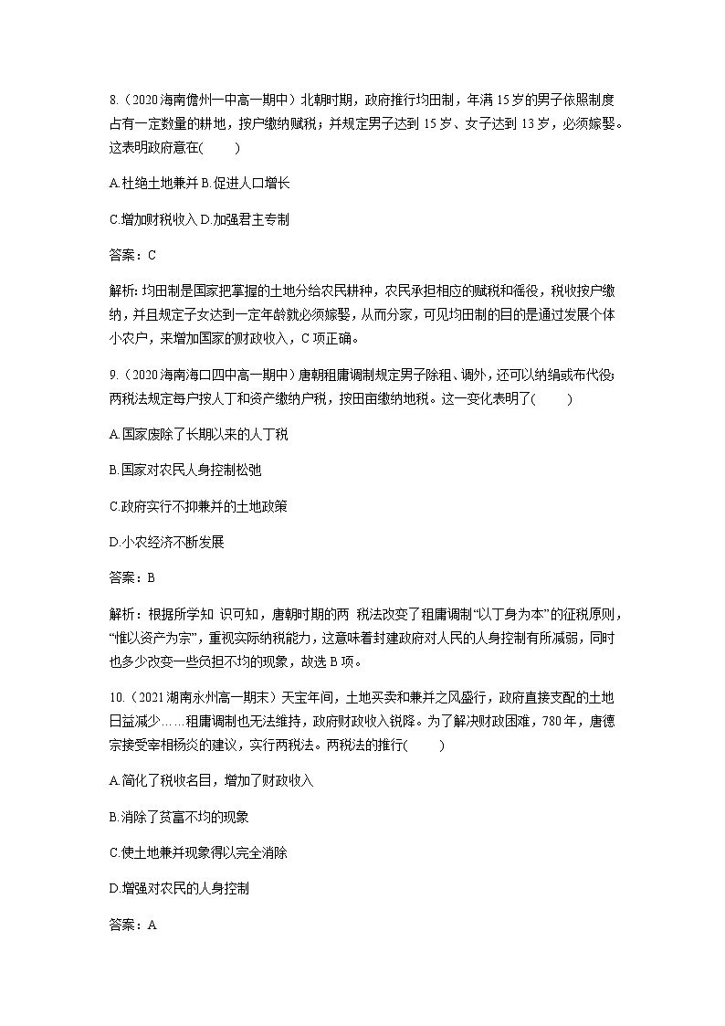 部编版高中历史必修《中外历史纲要》上册第7课隋唐制度的变化与创新作业03