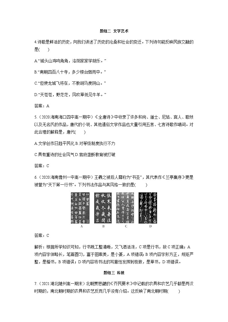 部编版高中历史必修《中外历史纲要》上册第8课三国至隋唐的文化作业02