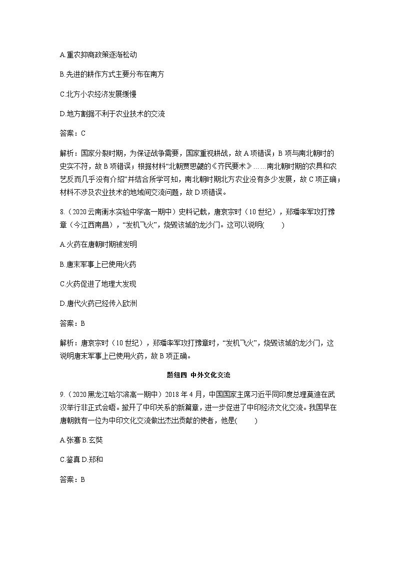 部编版高中历史必修《中外历史纲要》上册第8课三国至隋唐的文化作业03