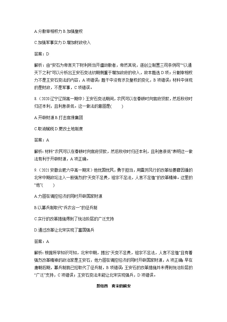 部编版高中历史必修《中外历史纲要》上册第9课两宋的政治和军事作业03