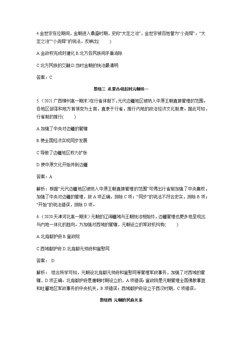 部编版高中历史必修《中外历史纲要》上册第10课辽夏金元的统治作业02