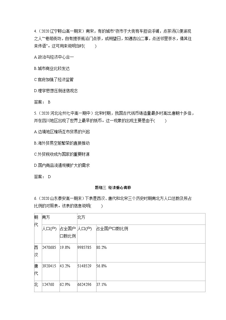 部编版高中历史必修《中外历史纲要》上册第11课辽宋夏金元的经济与社会作业第2页