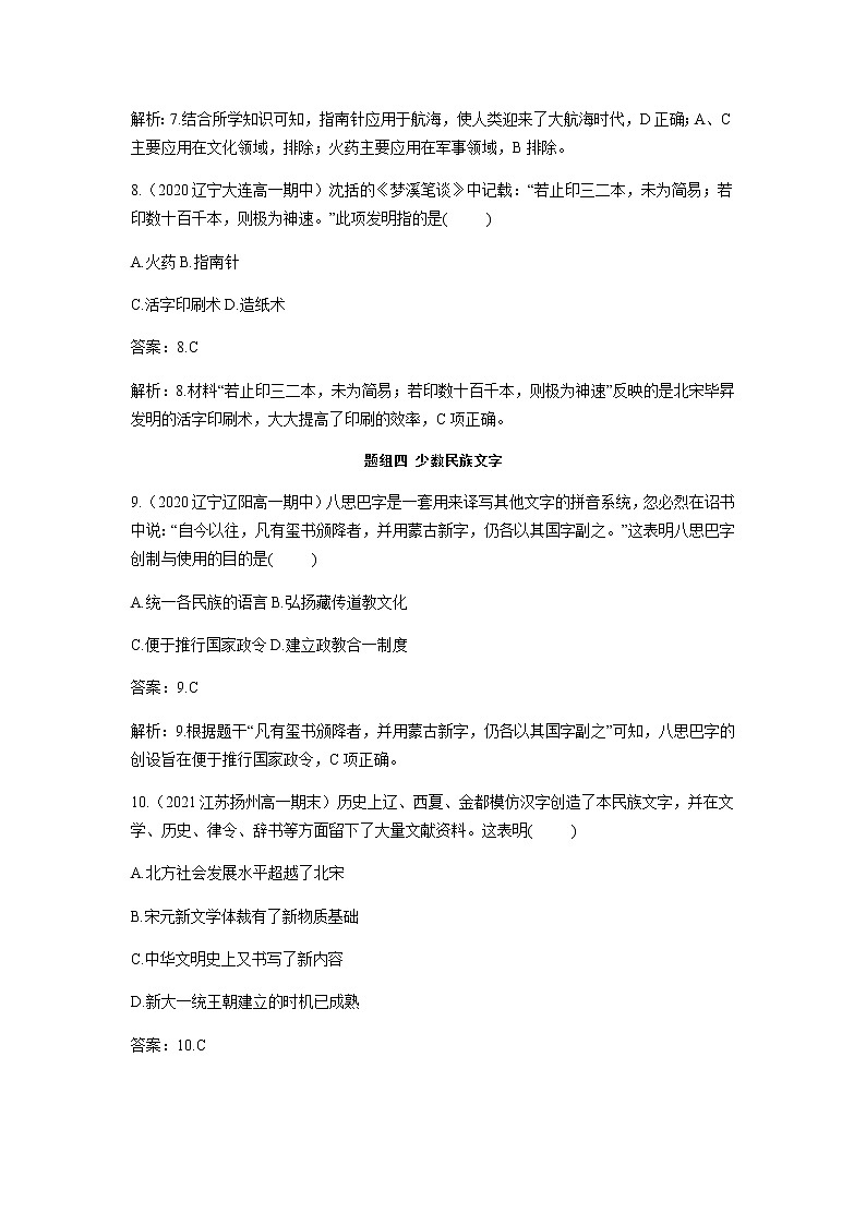 部编版高中历史必修《中外历史纲要》上册第12课辽宋夏金元的文化作业03