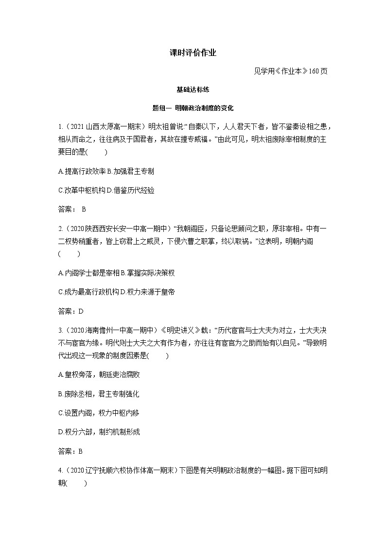 部编版高中历史必修《中外历史纲要》上册第13课从明朝建立到清军入关作业01
