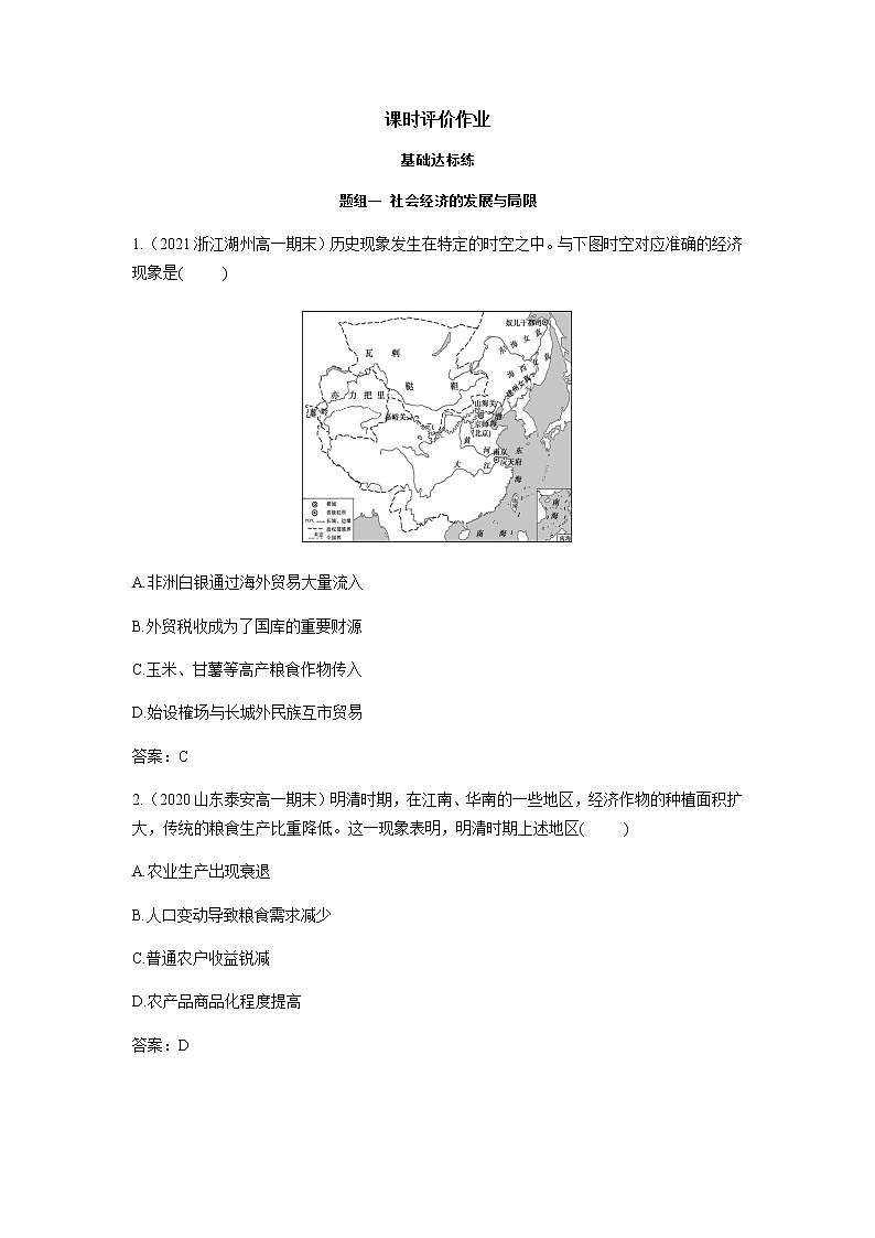 部编版高中历史必修《中外历史纲要》上册第15课明至清中叶的经济与文化作业01
