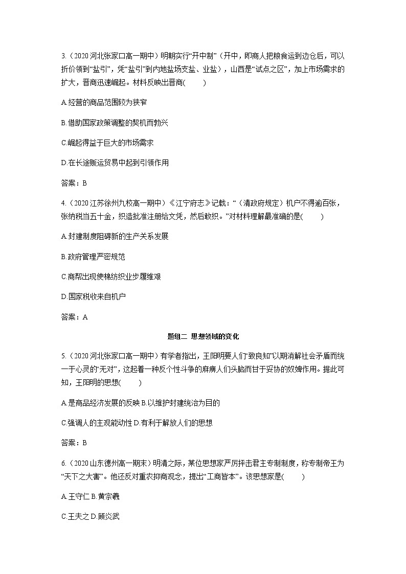 部编版高中历史必修《中外历史纲要》上册第15课明至清中叶的经济与文化作业02