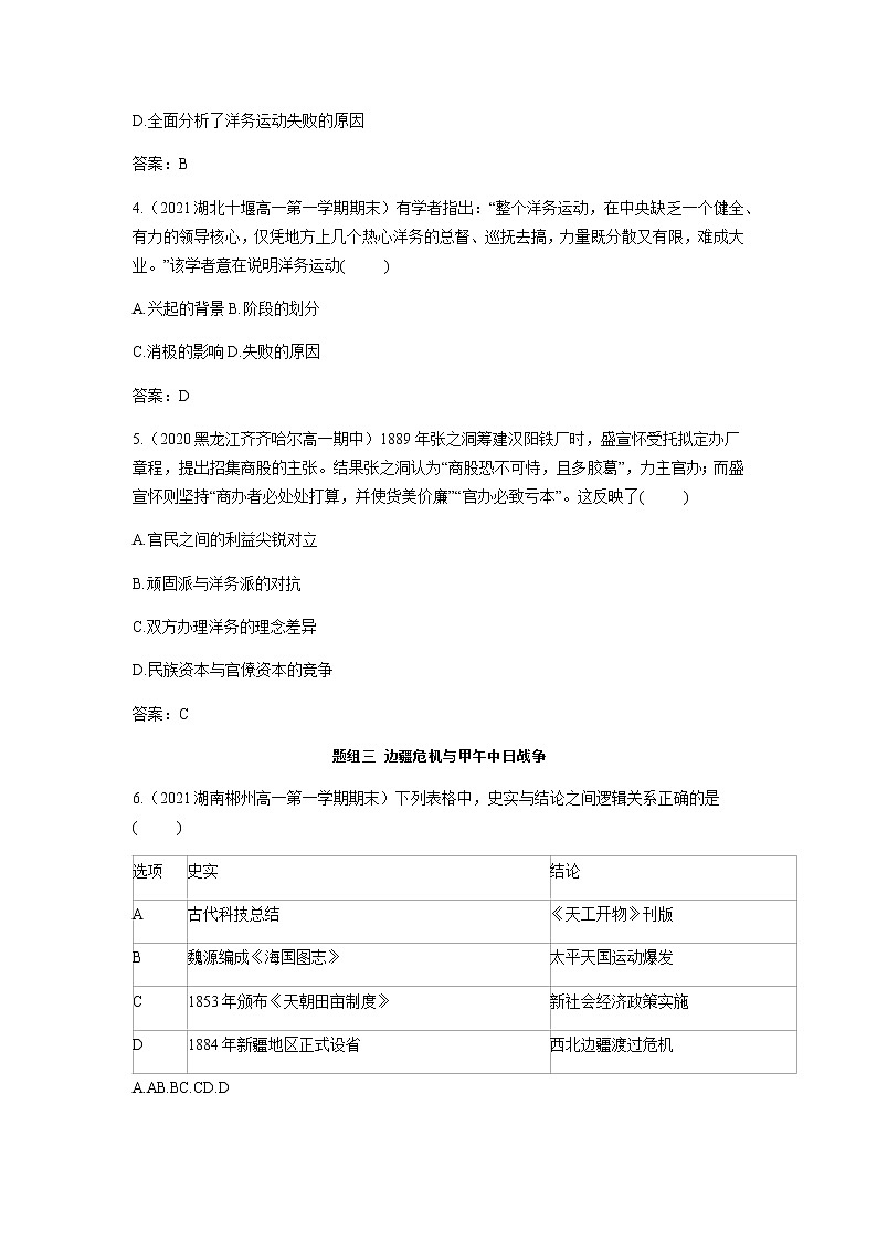 部编版高中历史必修《中外历史纲要》上册第17课国家出路的探索与列强侵略的加剧作业02