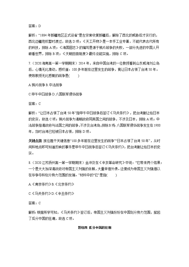 部编版高中历史必修《中外历史纲要》上册第17课国家出路的探索与列强侵略的加剧作业03