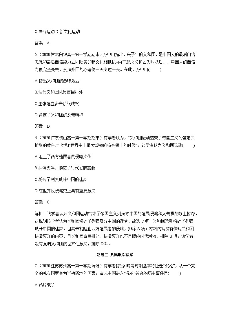 部编版高中历史必修《中外历史纲要》上册第18课挽救民族危亡的斗争作业02