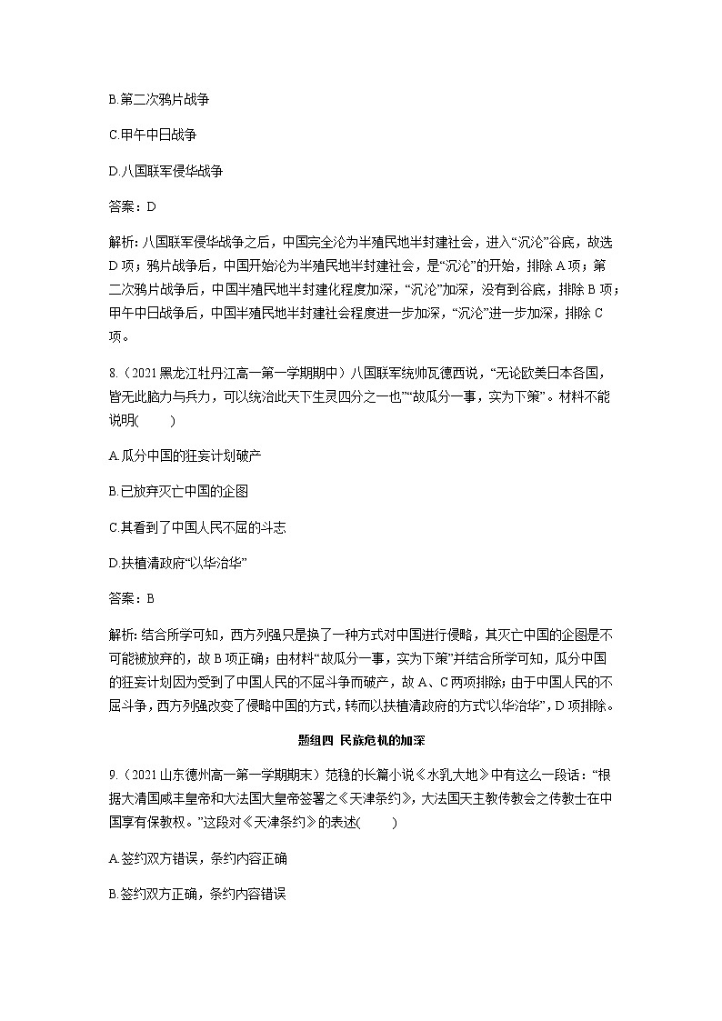 部编版高中历史必修《中外历史纲要》上册第18课挽救民族危亡的斗争作业03