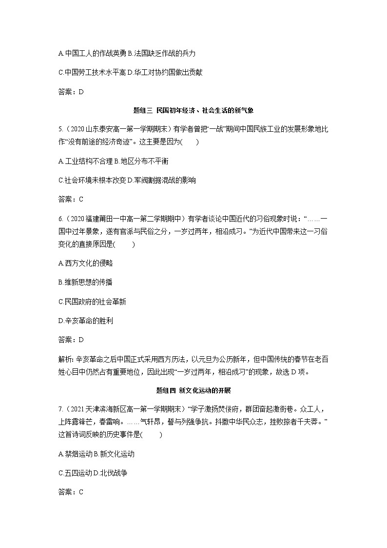 部编版高中历史必修《中外历史纲要》上册第20课北洋军阀统治时期的政治、经济与文化作业第2页