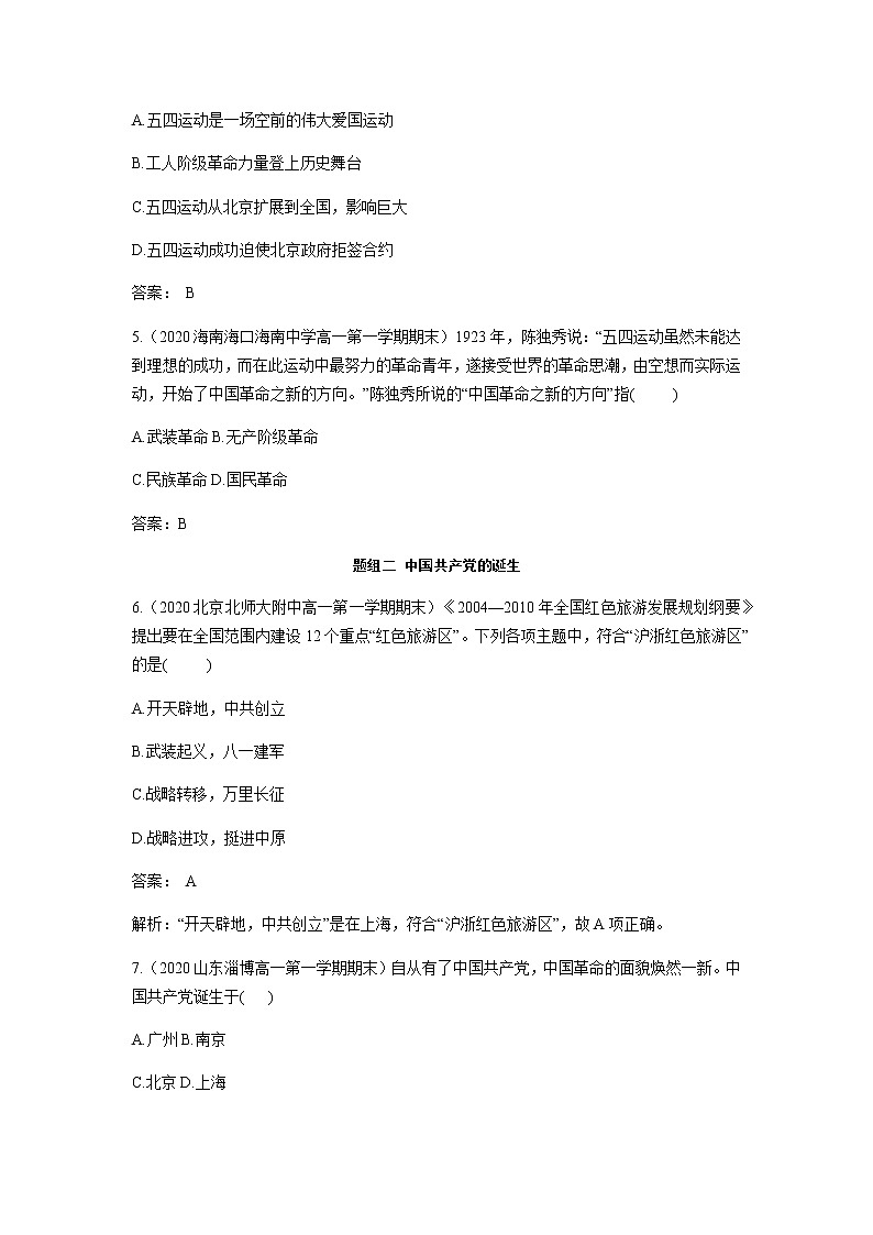 部编版高中历史必修《中外历史纲要》上册第21课五四运动与中国共产党的诞生作业第2页