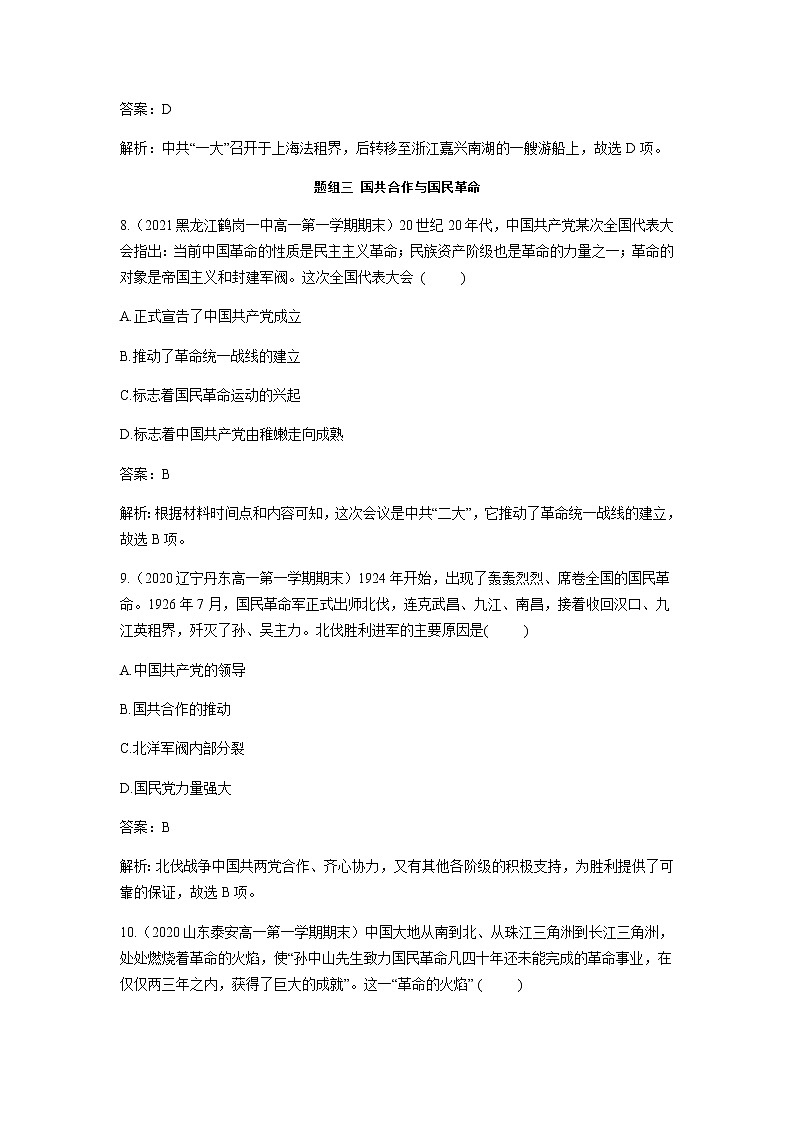 部编版高中历史必修《中外历史纲要》上册第21课五四运动与中国共产党的诞生作业第3页