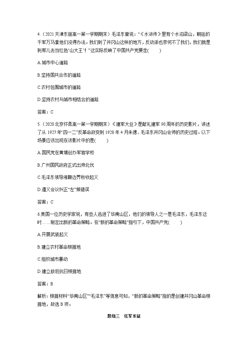 部编版高中历史必修《中外历史纲要》上册第22课南京国民政府的统治和中国共产党开辟革命新道路作业第2页