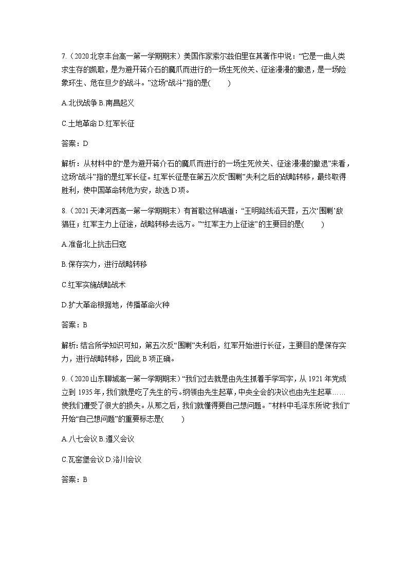 部编版高中历史必修《中外历史纲要》上册第22课南京国民政府的统治和中国共产党开辟革命新道路作业第3页
