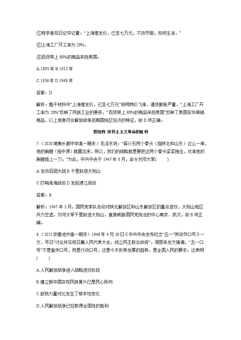 部编版高中历史必修《中外历史纲要》上册第25课人民解放战争作业第3页