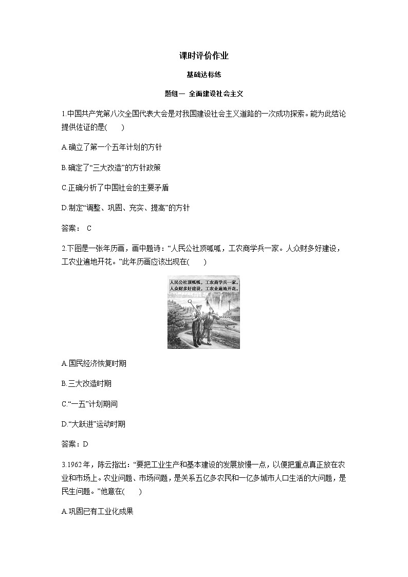 部编版高中历史必修《中外历史纲要》上册第27课社会主义建设在探索中曲折发展作业01
